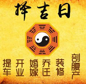 固安择吉日