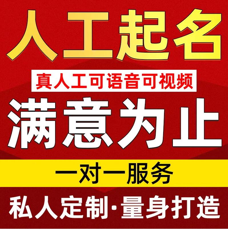  固安取名/改名 找田老师