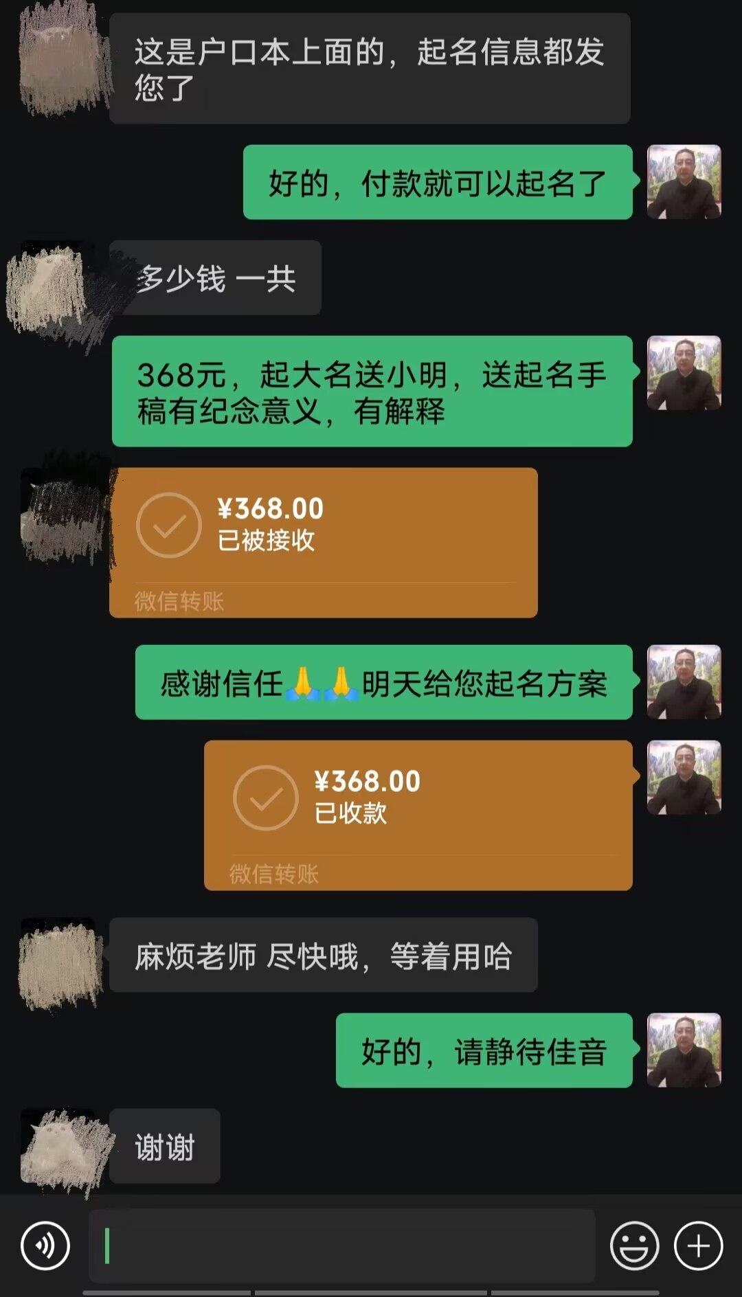 固安起名案例，感谢支持